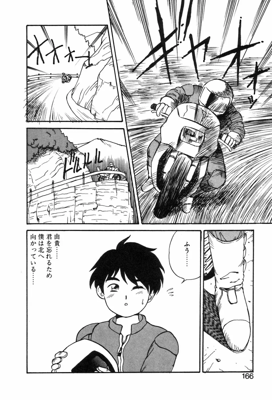 シャーリィ・ホームズ Page.166