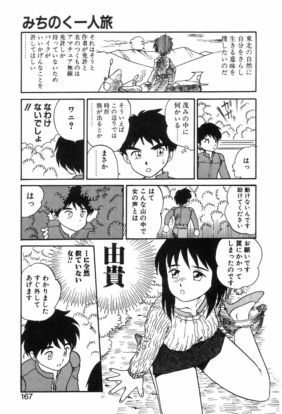 シャーリィ・ホームズ Page.167