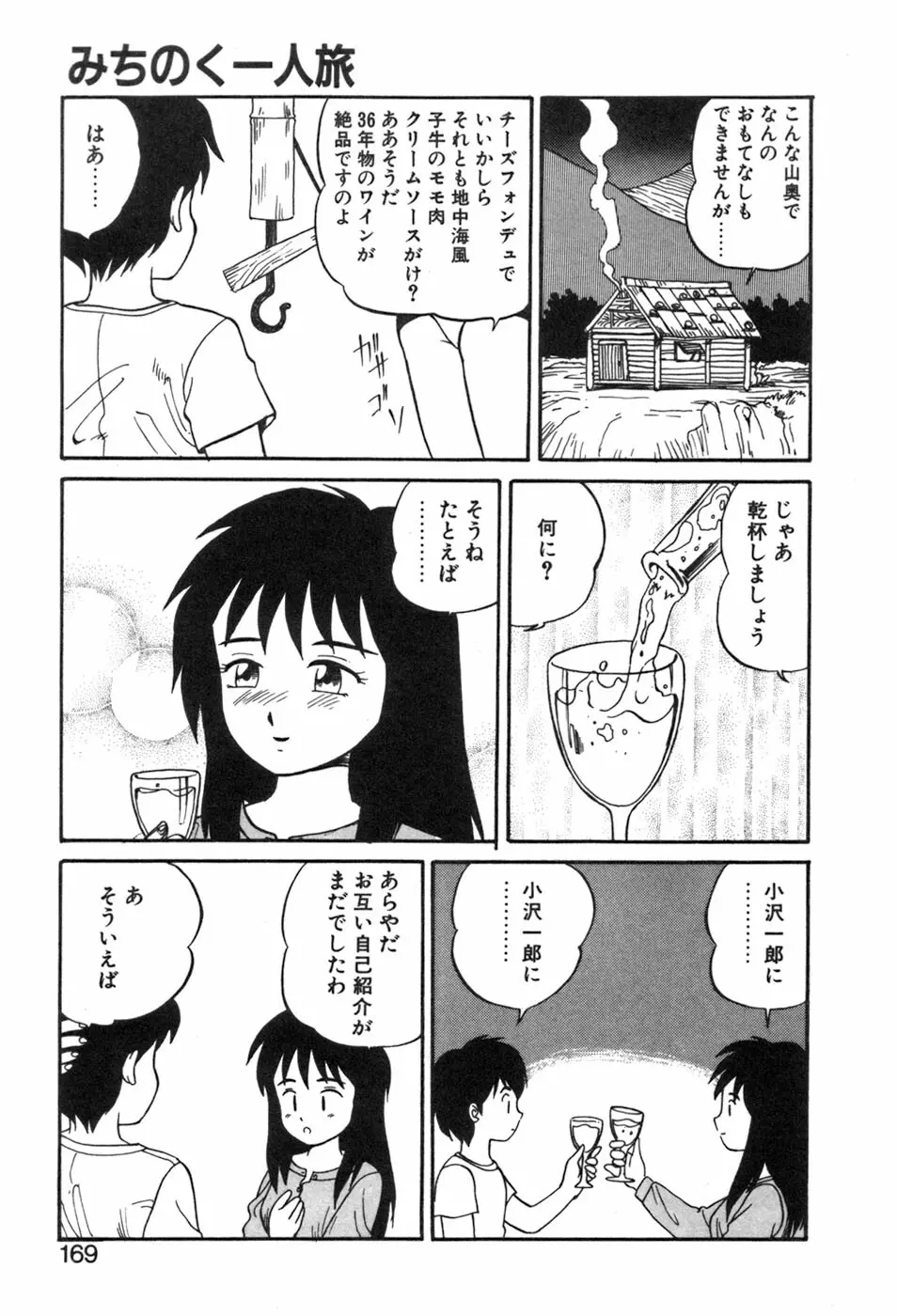 シャーリィ・ホームズ Page.169