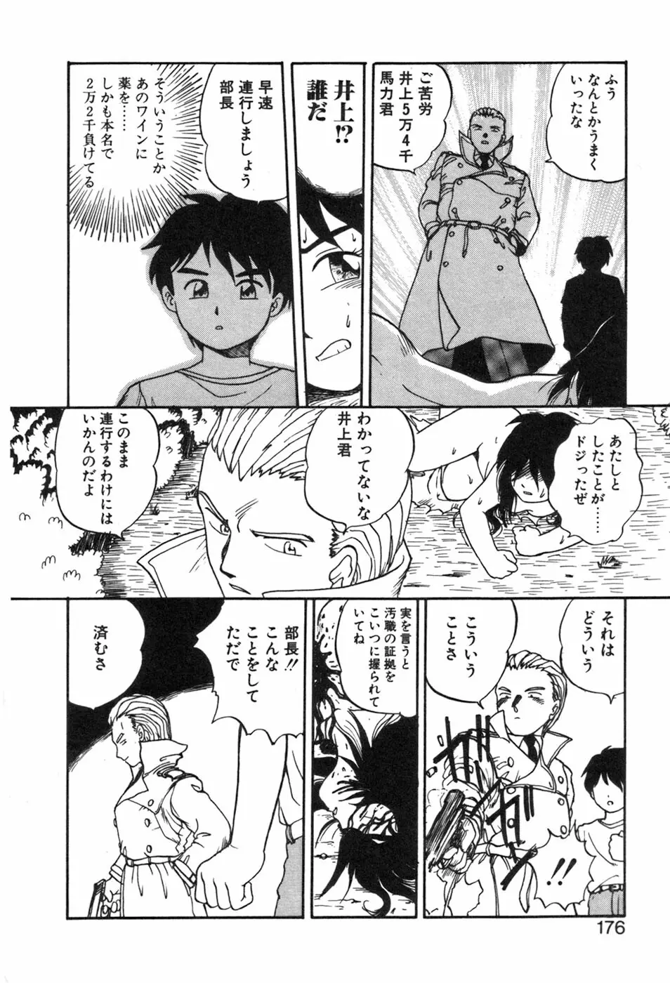 シャーリィ・ホームズ Page.176