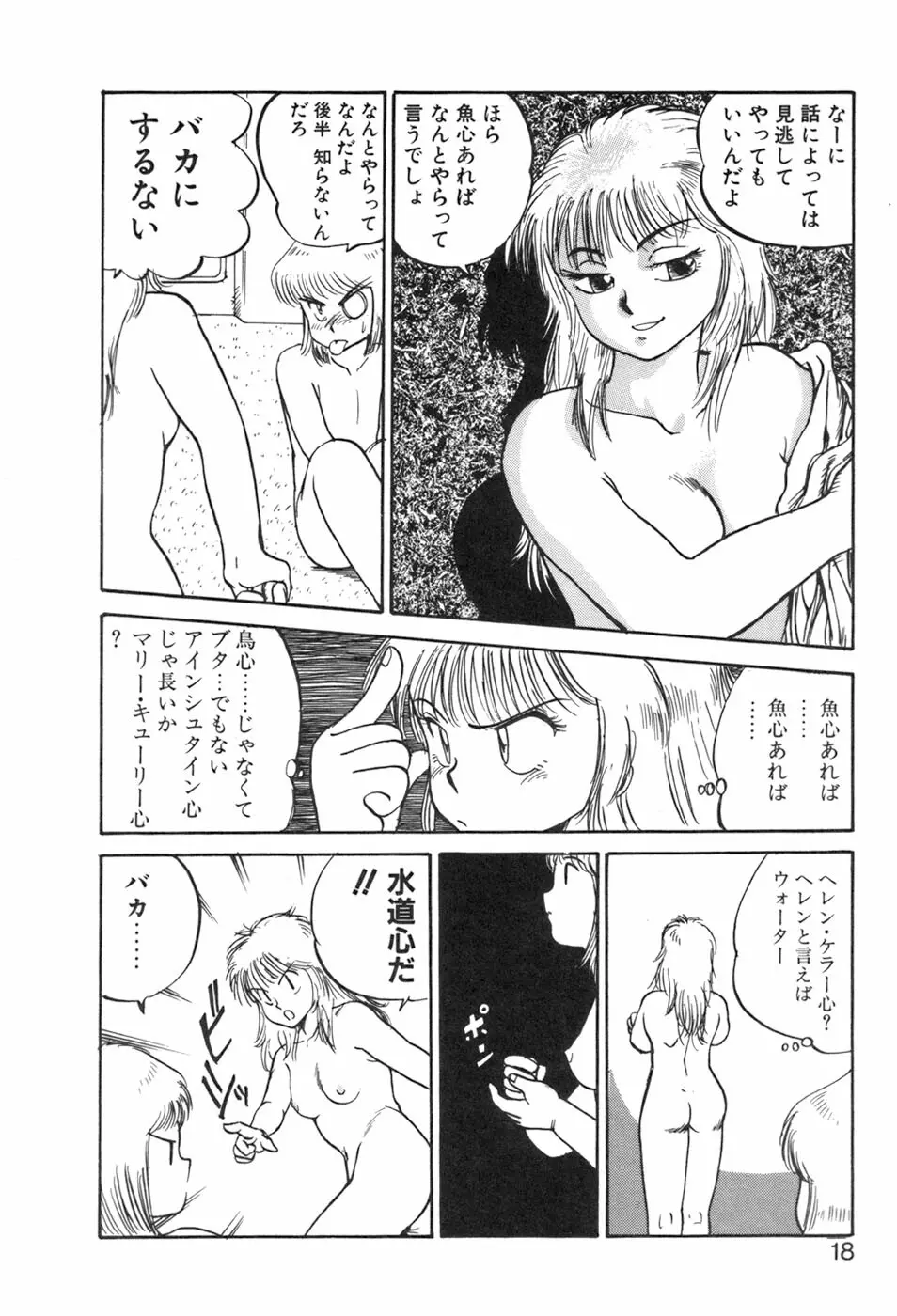 シャーリィ・ホームズ Page.18