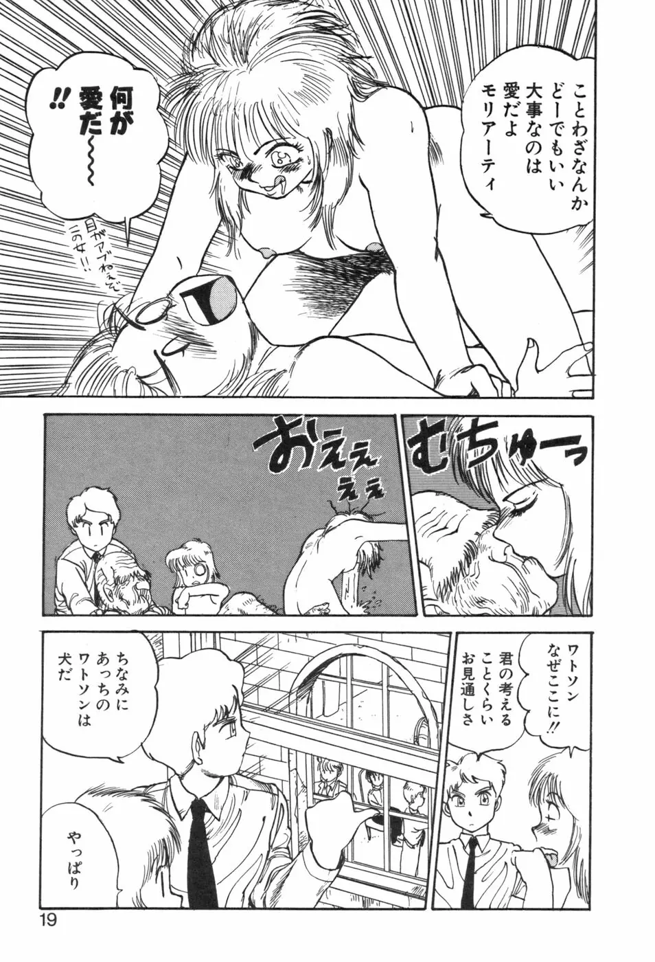 シャーリィ・ホームズ Page.19