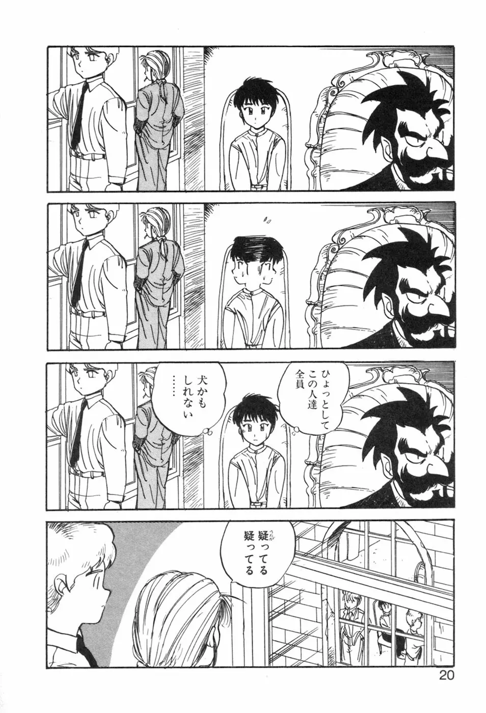 シャーリィ・ホームズ Page.20