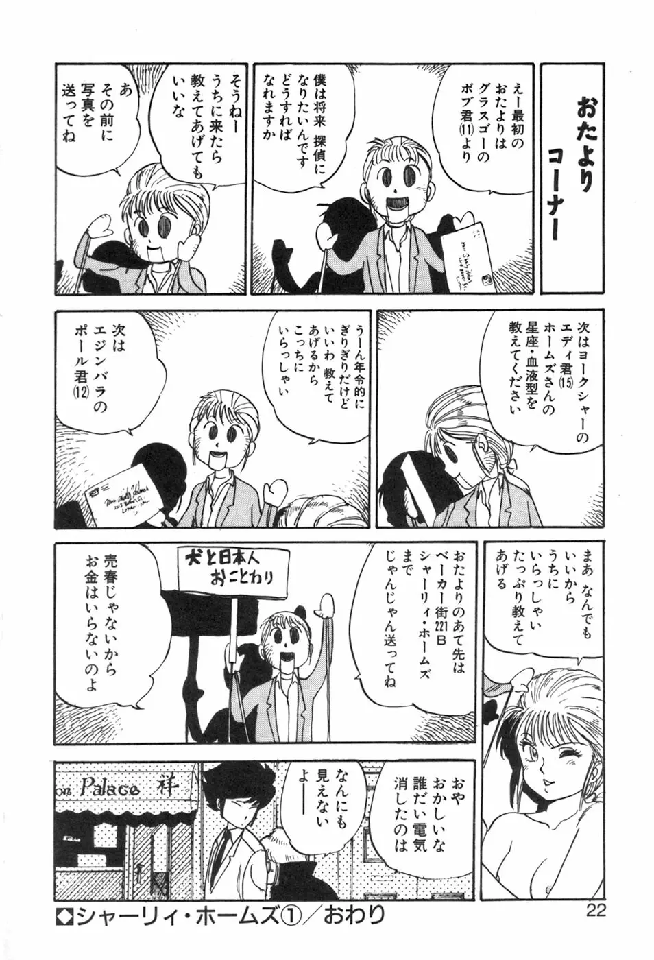 シャーリィ・ホームズ Page.22