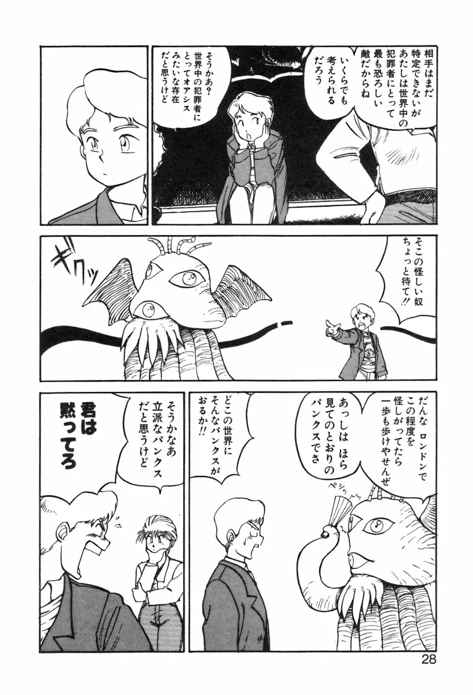 シャーリィ・ホームズ Page.28