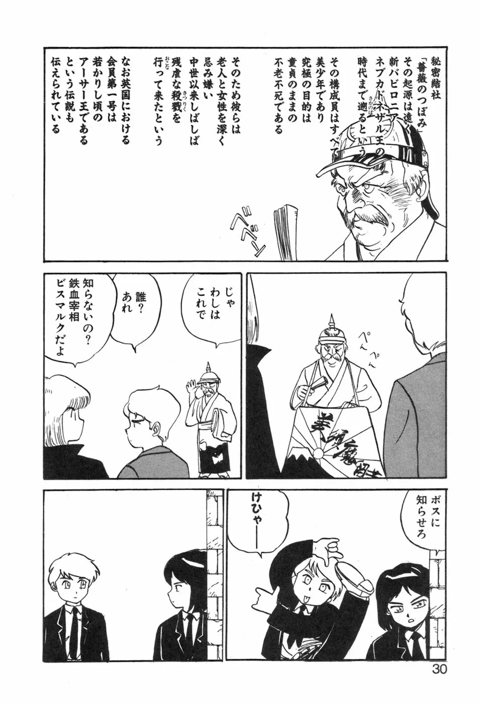 シャーリィ・ホームズ Page.30