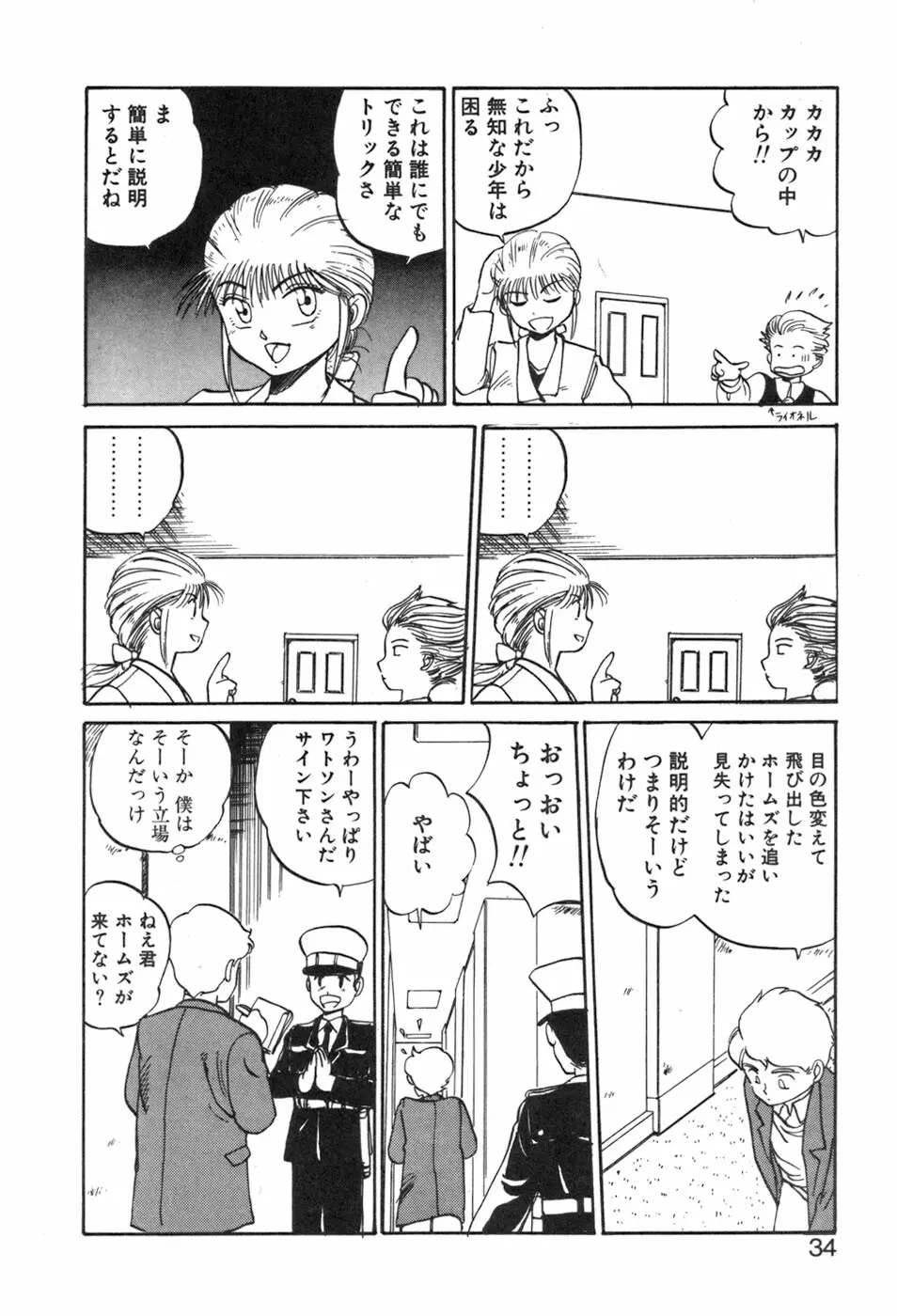 シャーリィ・ホームズ Page.34