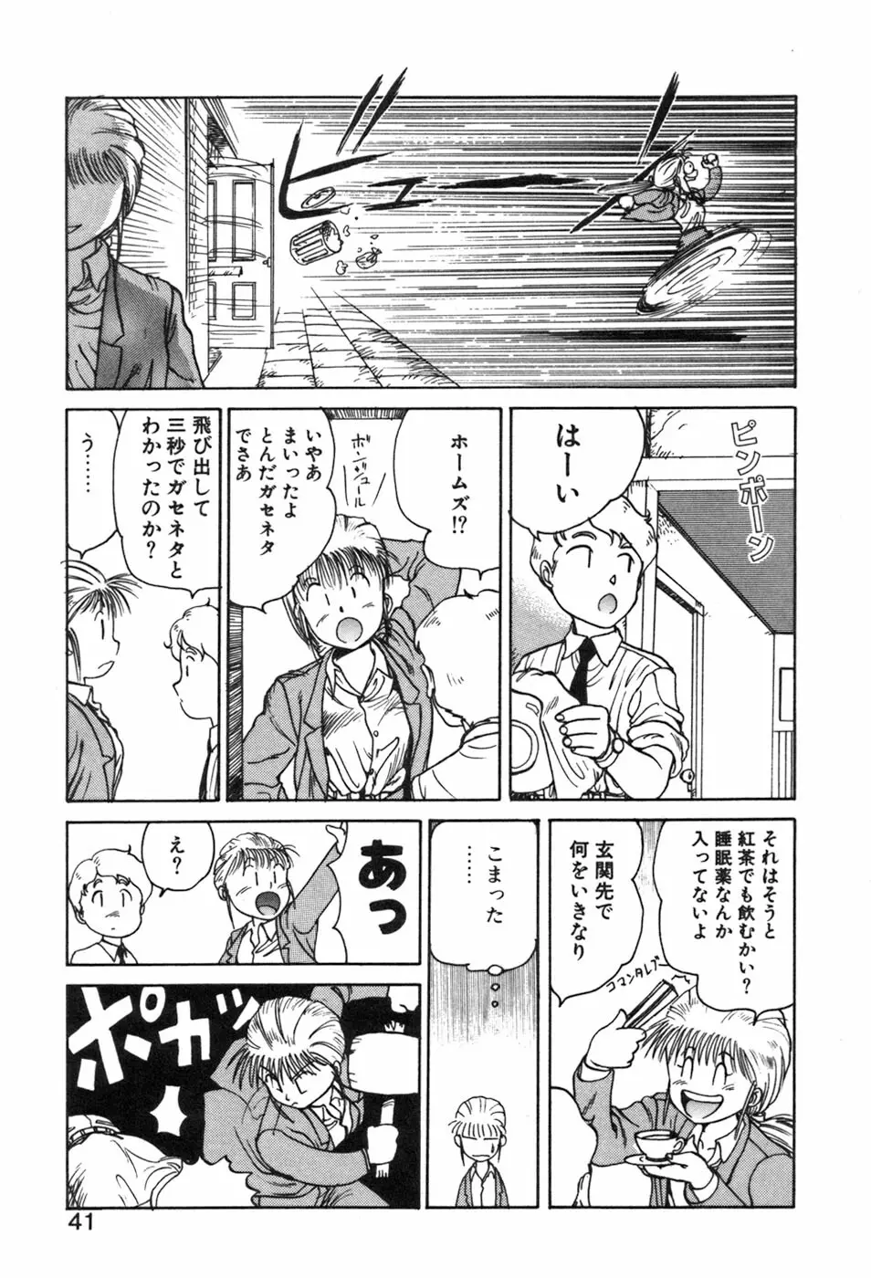 シャーリィ・ホームズ Page.41