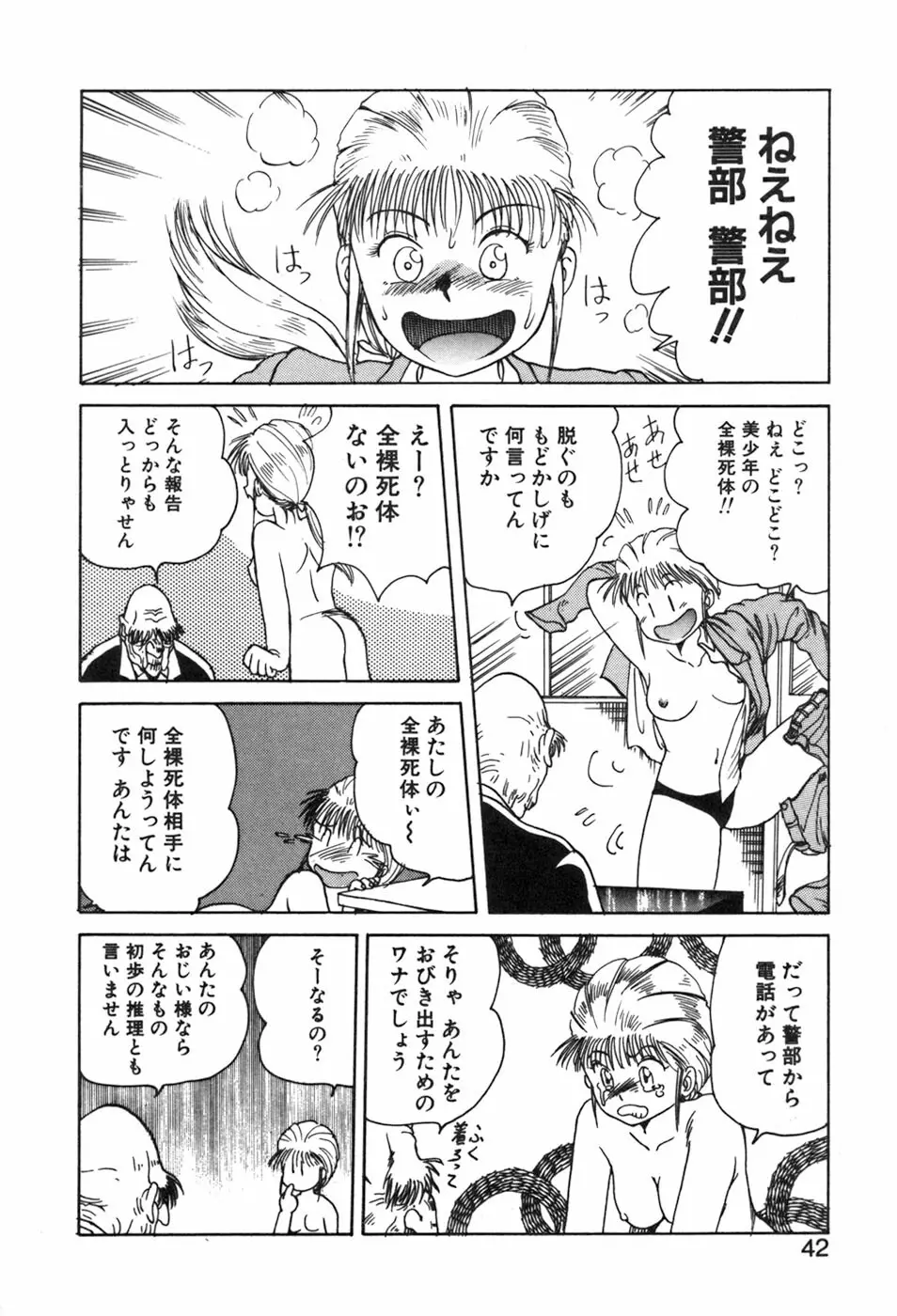 シャーリィ・ホームズ Page.42