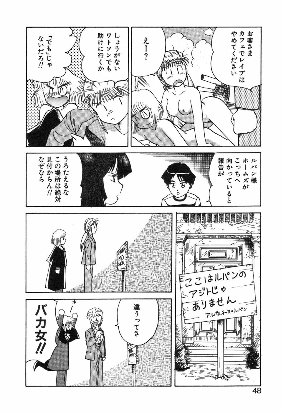 シャーリィ・ホームズ Page.48