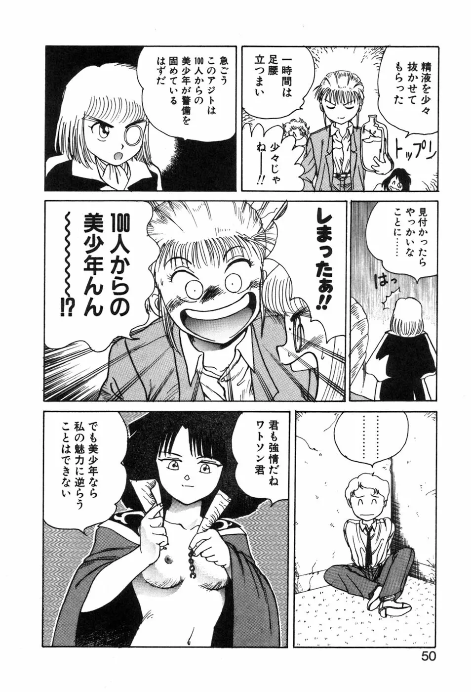 シャーリィ・ホームズ Page.50