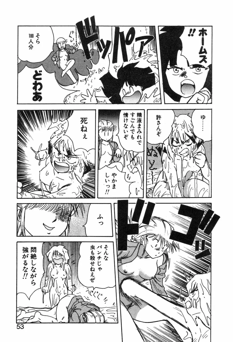 シャーリィ・ホームズ Page.53