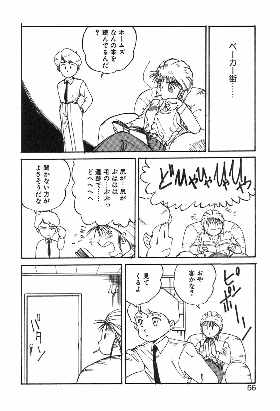 シャーリィ・ホームズ Page.56