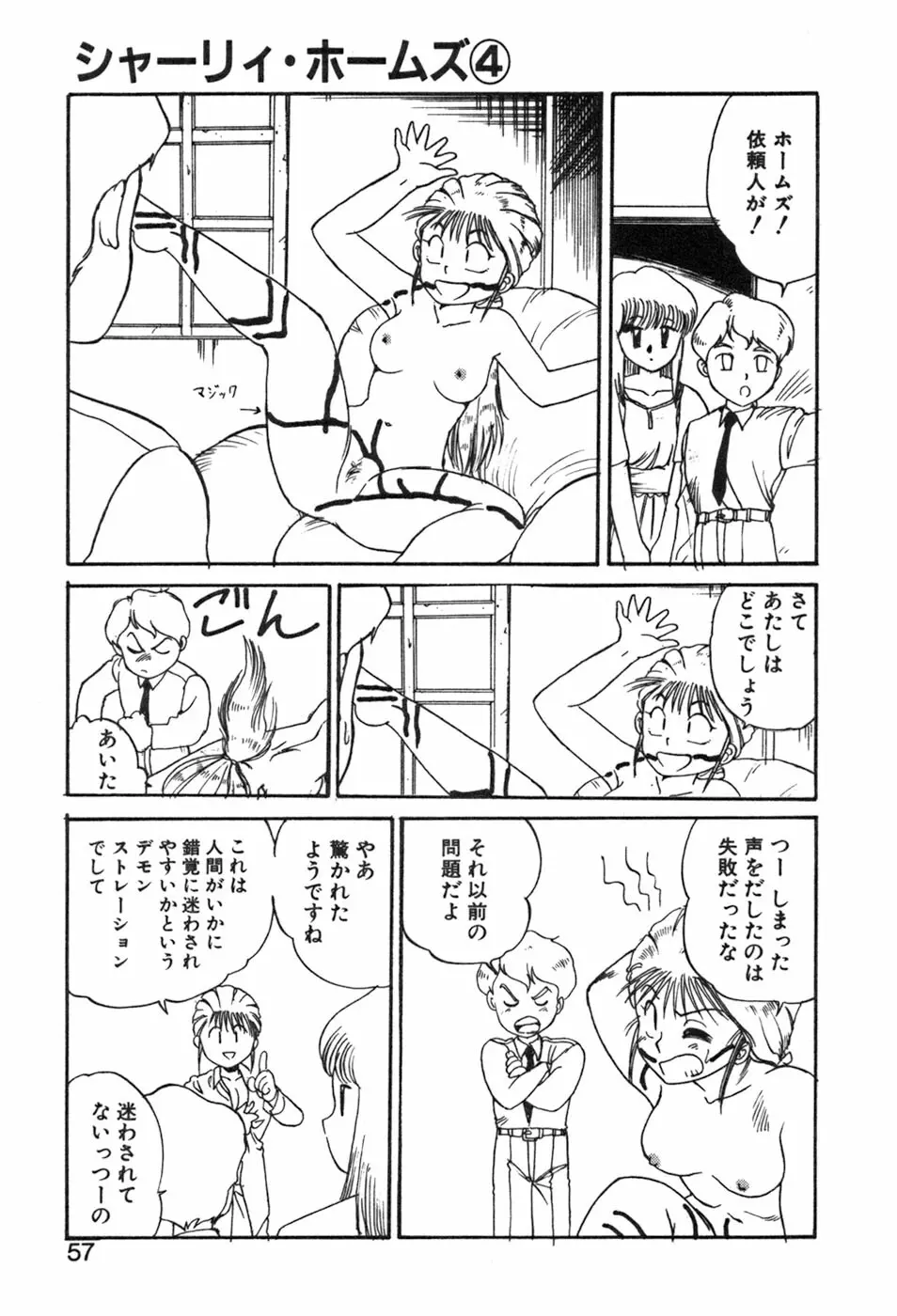 シャーリィ・ホームズ Page.57