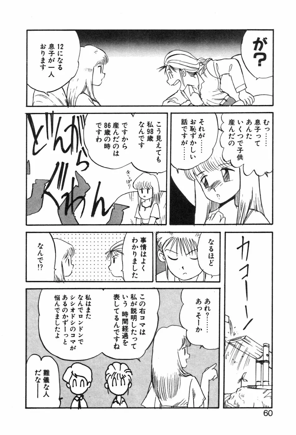 シャーリィ・ホームズ Page.60