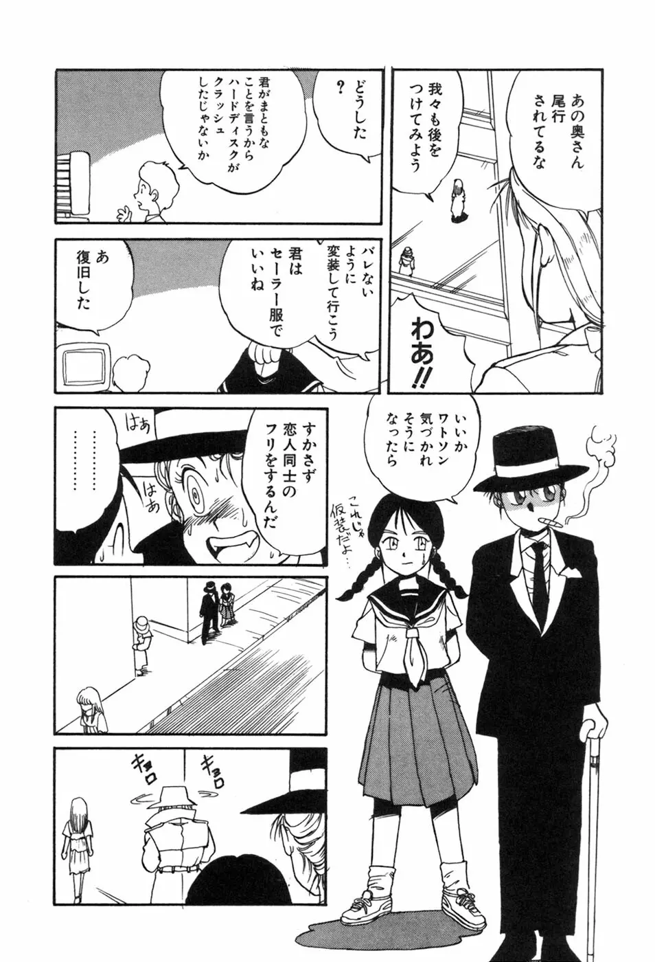 シャーリィ・ホームズ Page.62