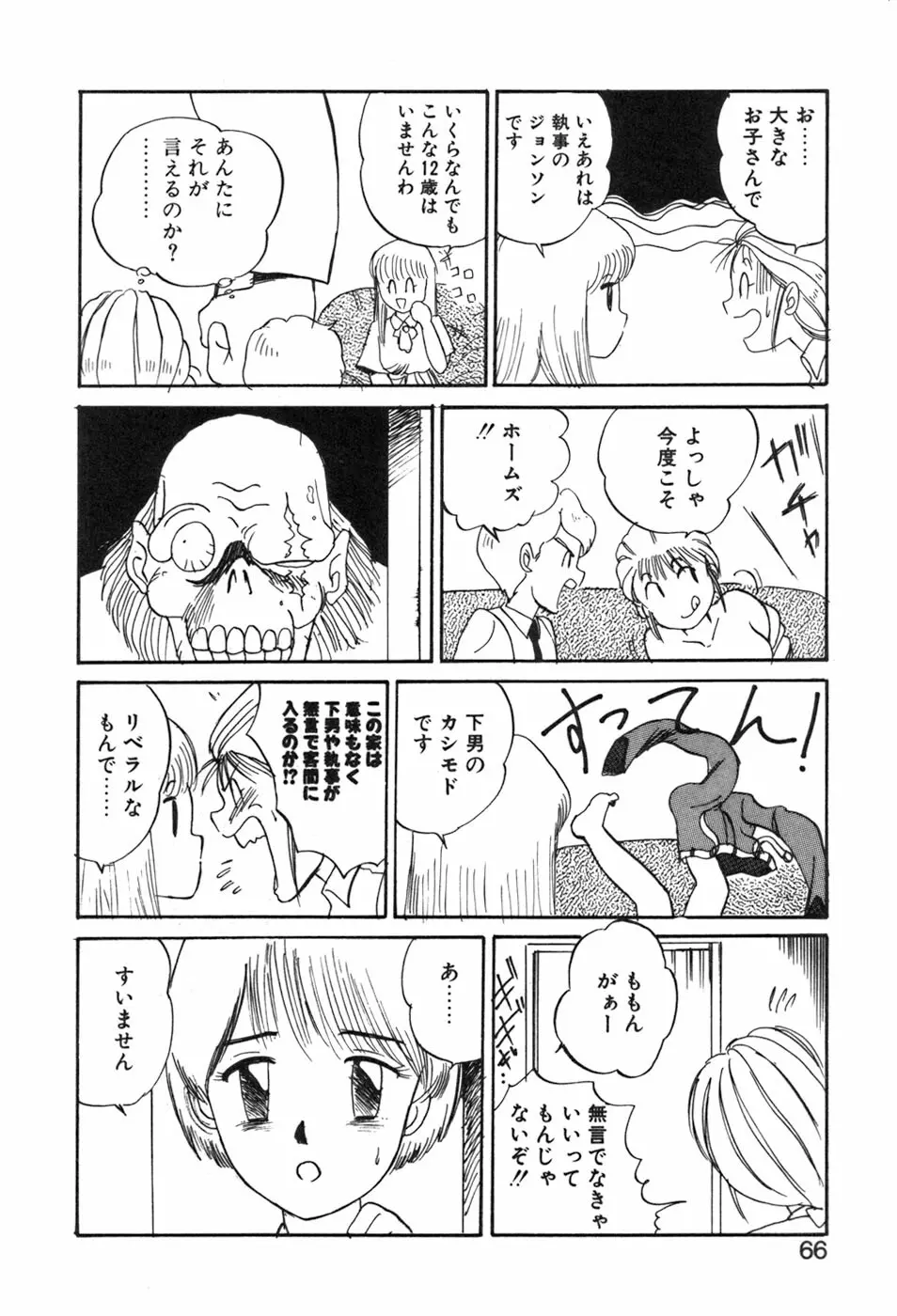 シャーリィ・ホームズ Page.66