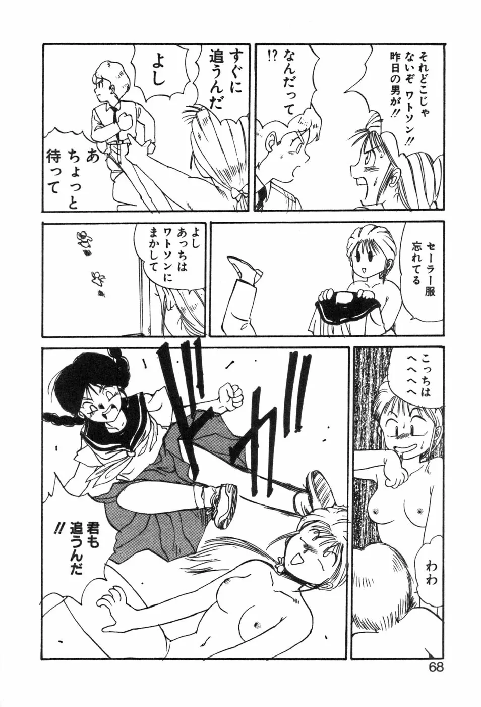 シャーリィ・ホームズ Page.68