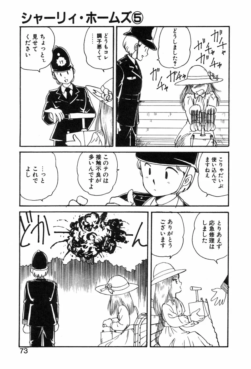 シャーリィ・ホームズ Page.73