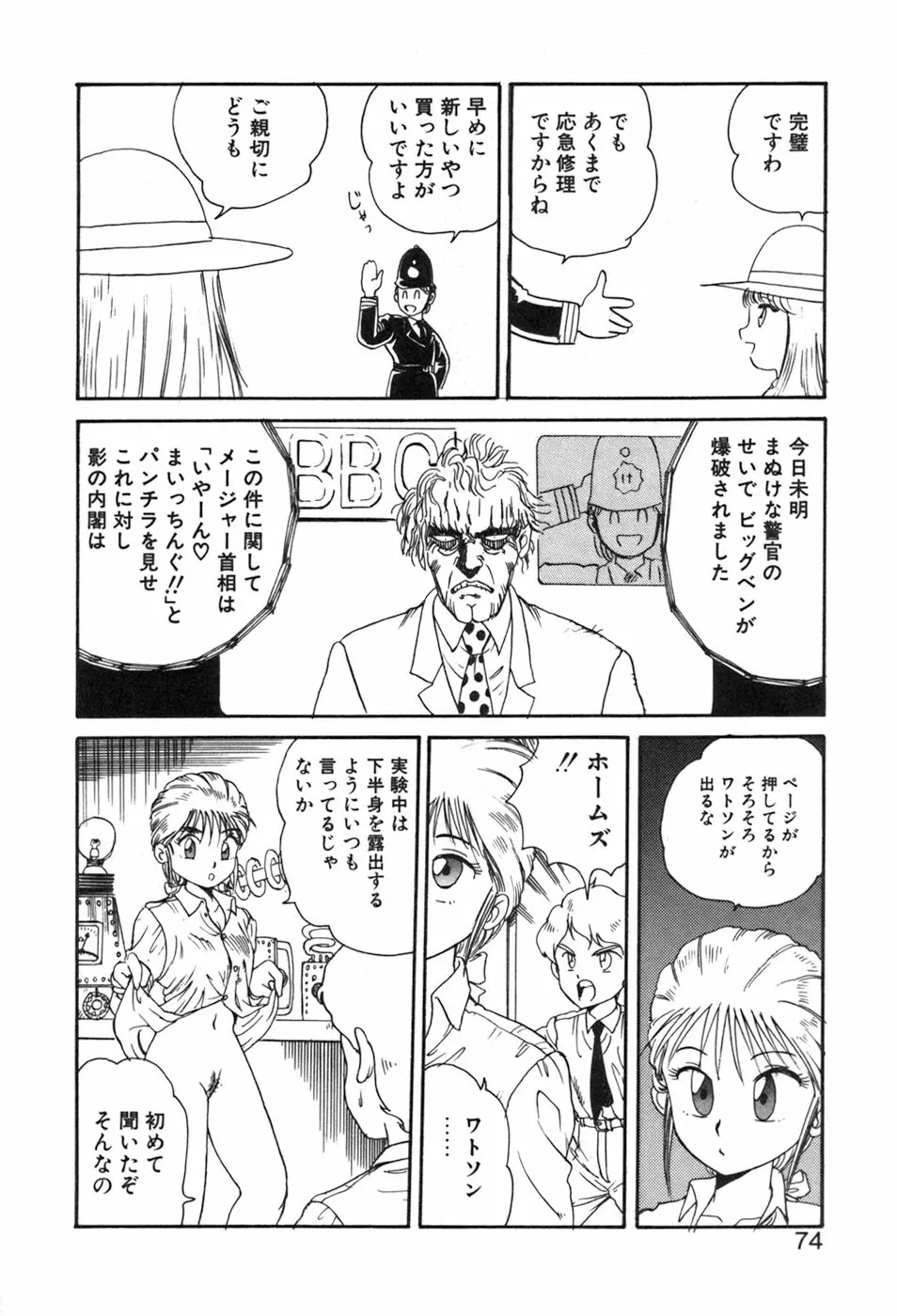 シャーリィ・ホームズ Page.74