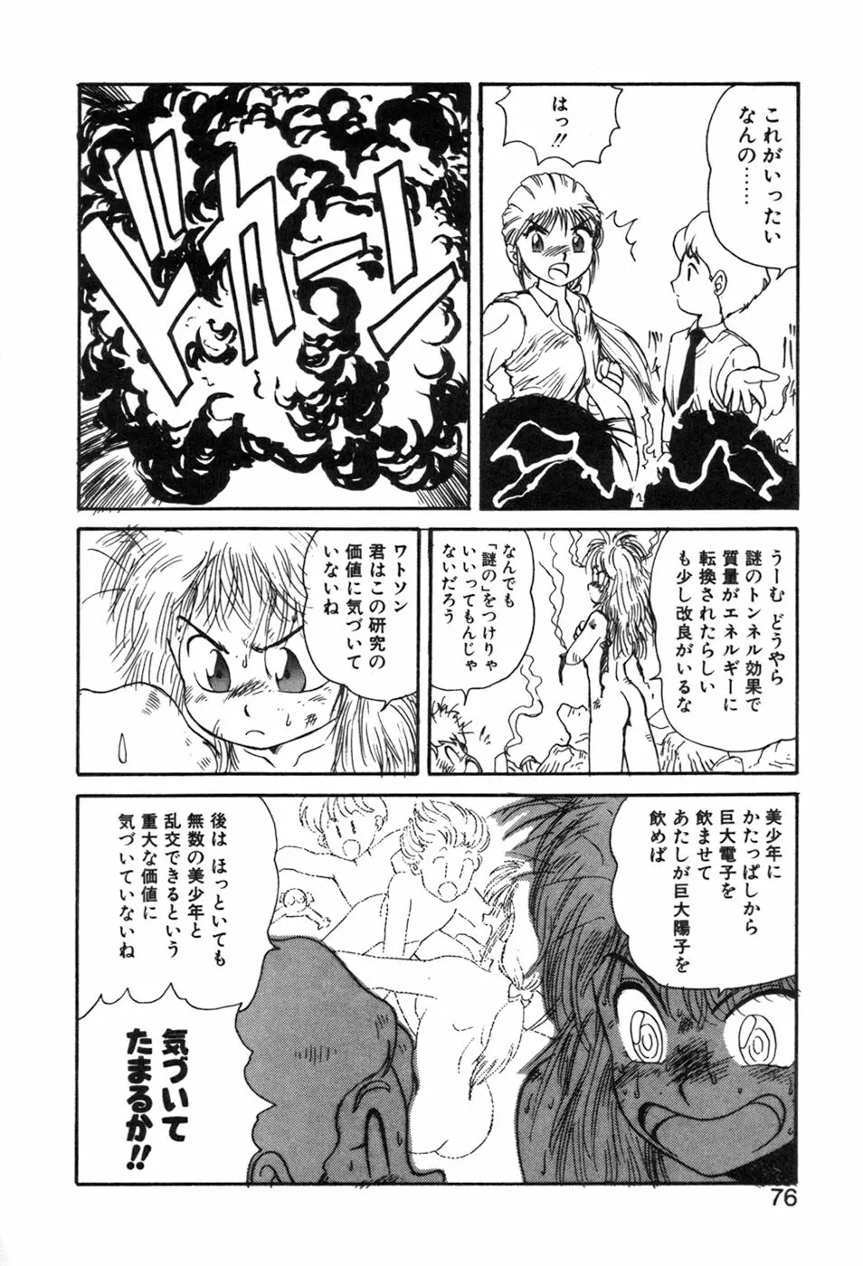 シャーリィ・ホームズ Page.76