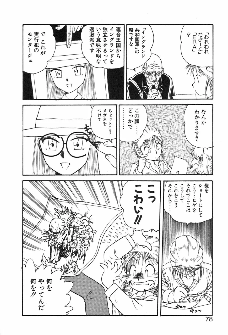 シャーリィ・ホームズ Page.78