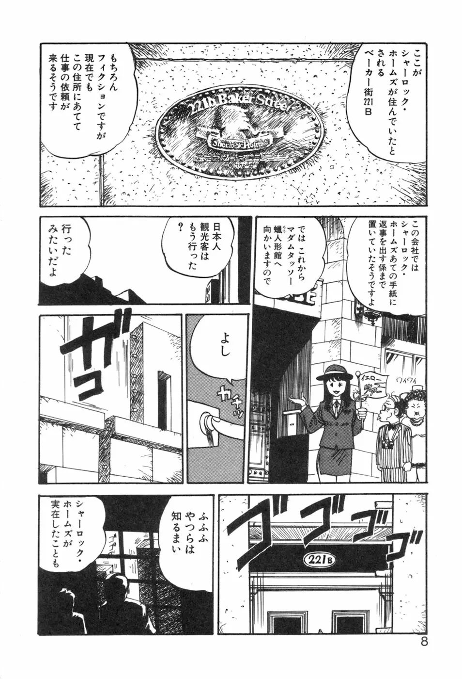 シャーリィ・ホームズ Page.8