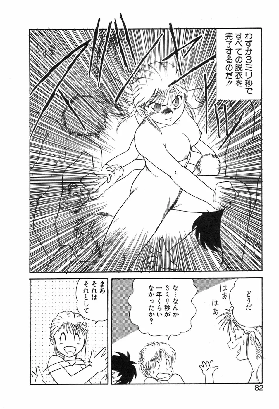 シャーリィ・ホームズ Page.82