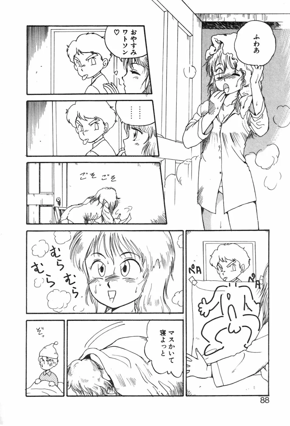 シャーリィ・ホームズ Page.88