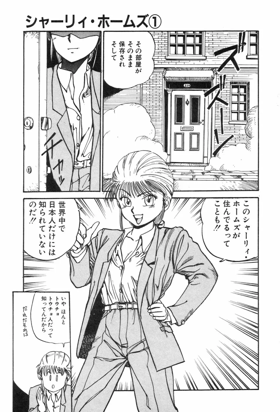 シャーリィ・ホームズ Page.9