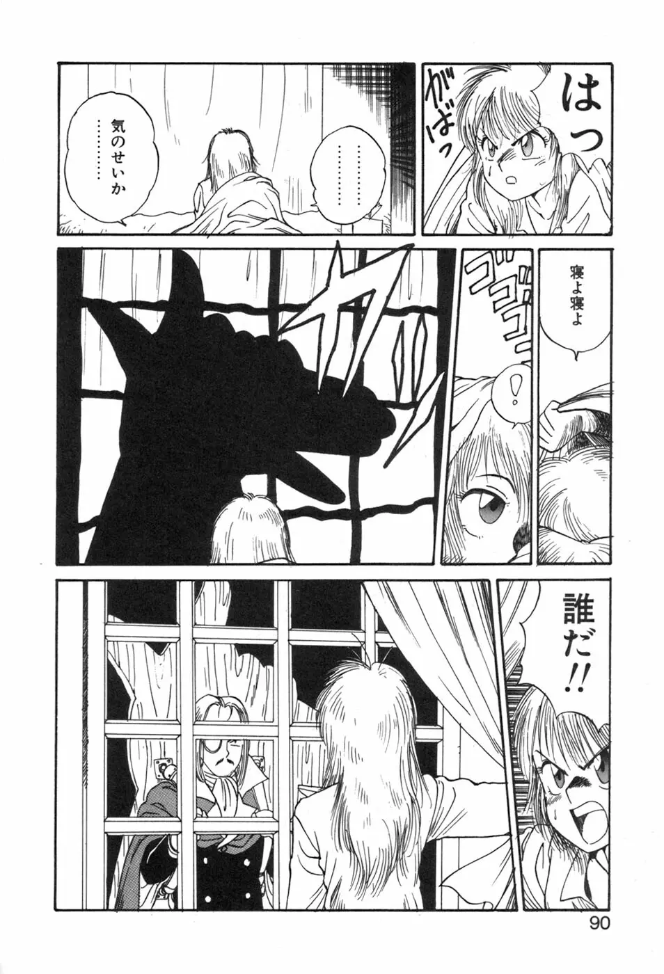 シャーリィ・ホームズ Page.90