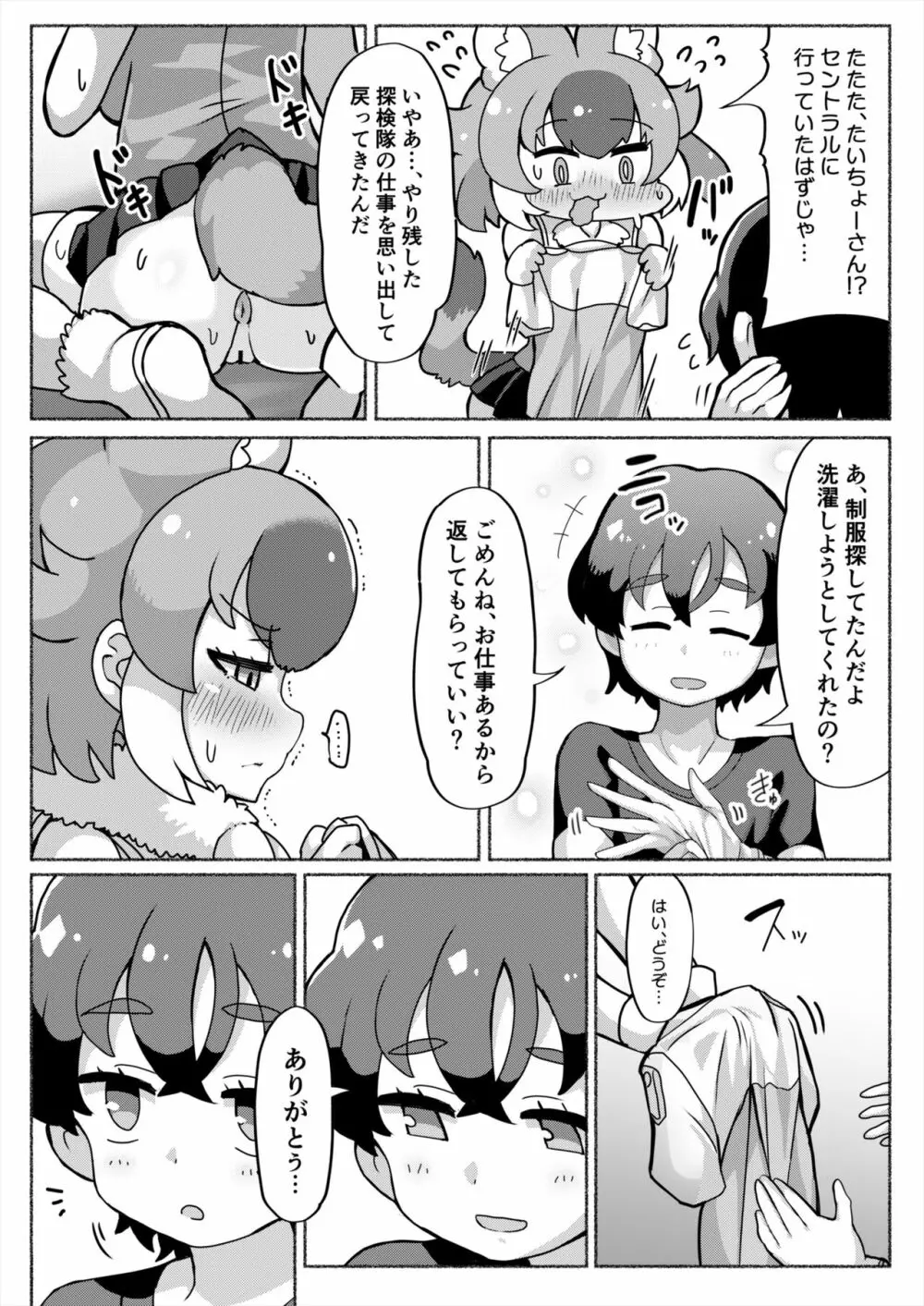 ドールと見せあいっこオナニー Page.3