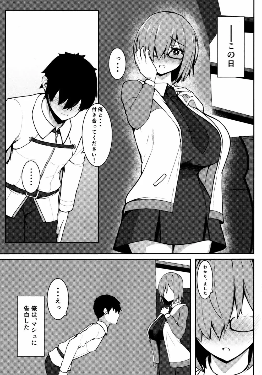 先ニトラレ Page.3