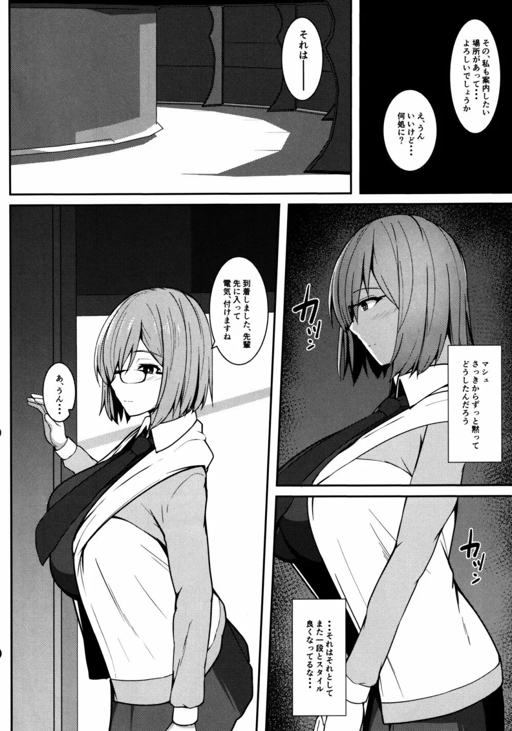 先ニトラレ Page.4