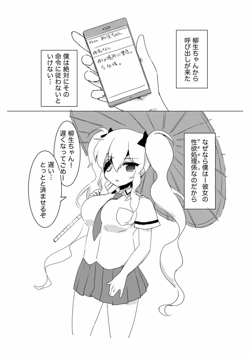 やぎゅうちゃんのオナガカリ。 Page.3