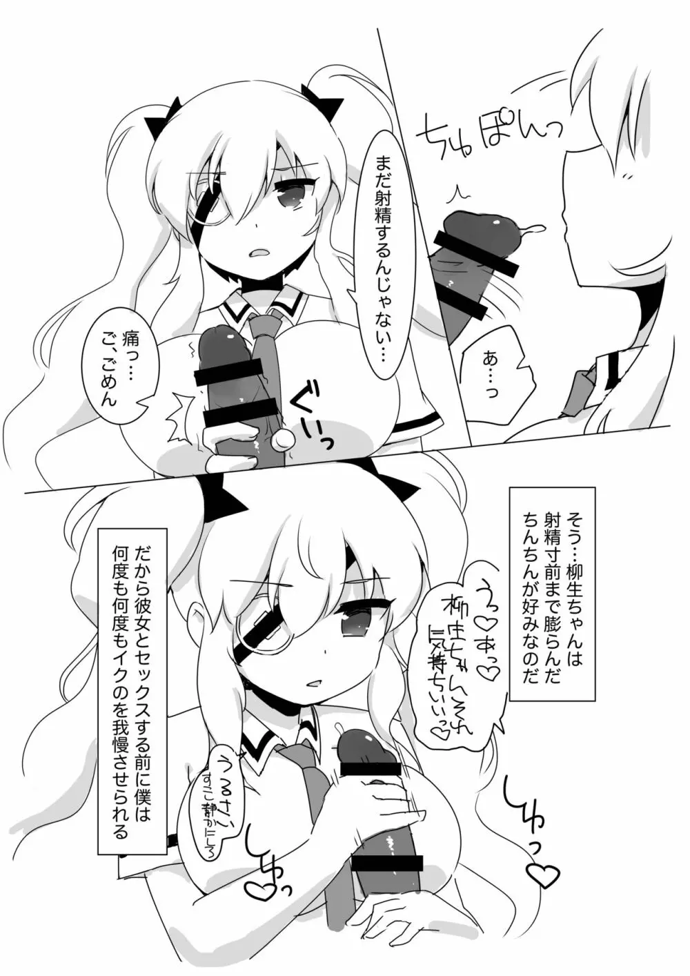 やぎゅうちゃんのオナガカリ。 Page.5