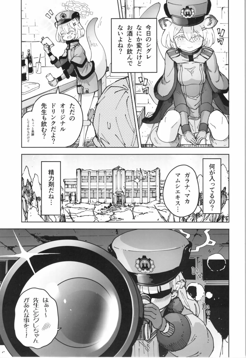 シグレとシークレット Page.18