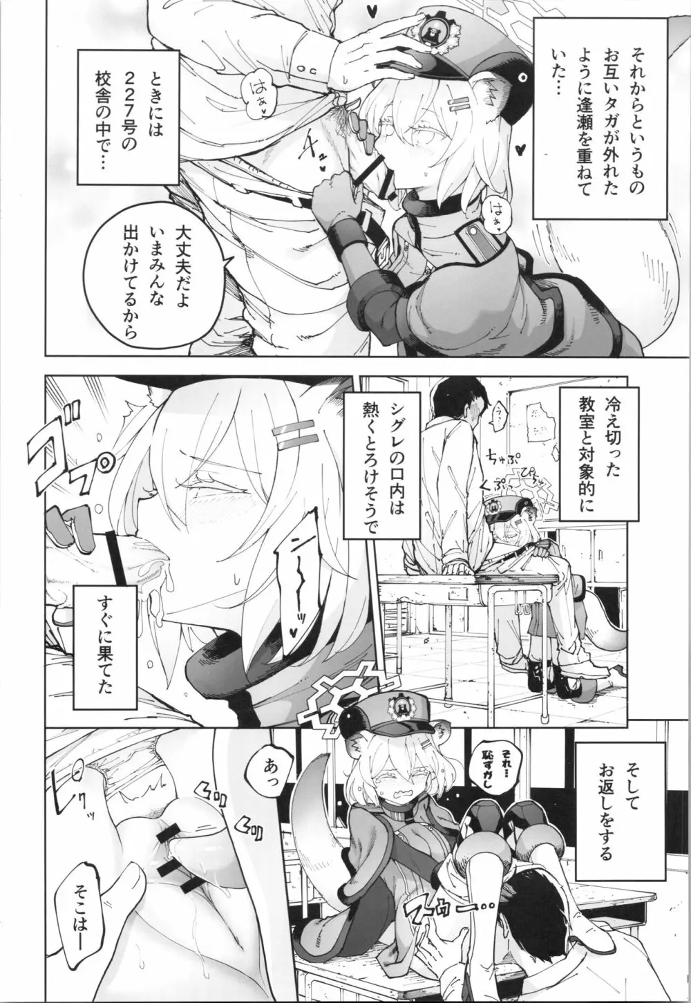 シグレとシークレット Page.19