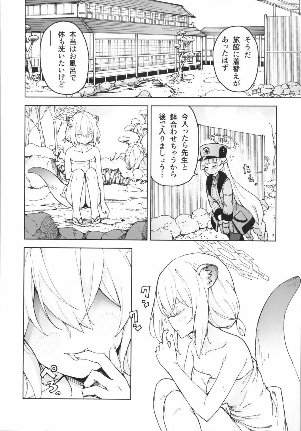 シグレとシークレット Page.27