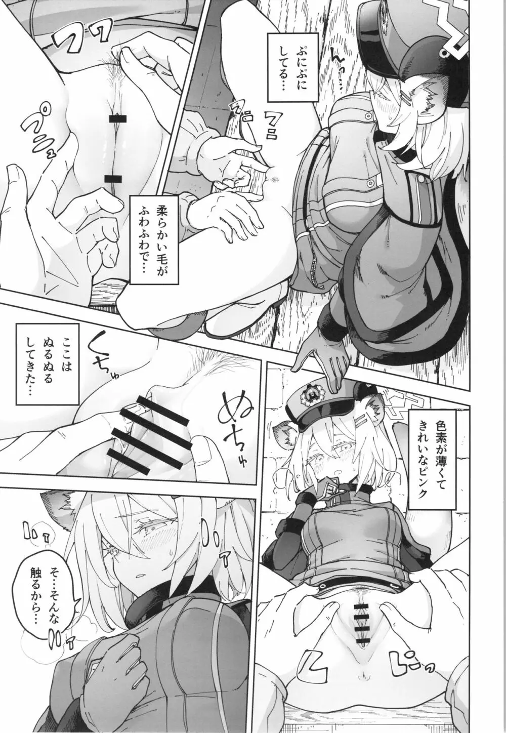 シグレとシークレット Page.8