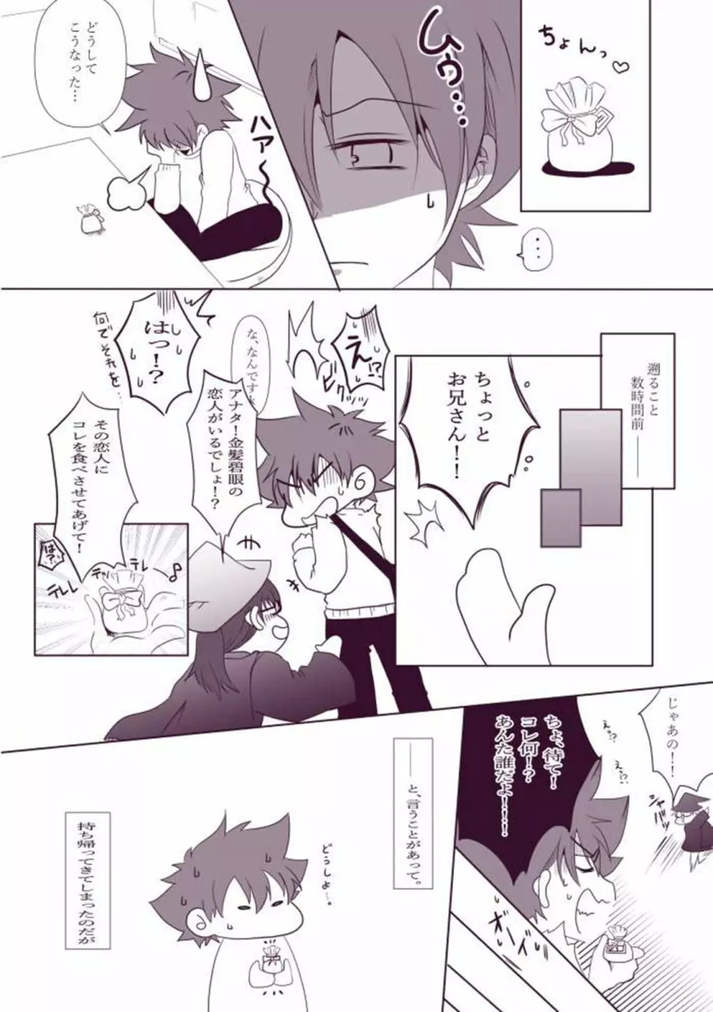 媚薬×ヤマ太❤ Page.2