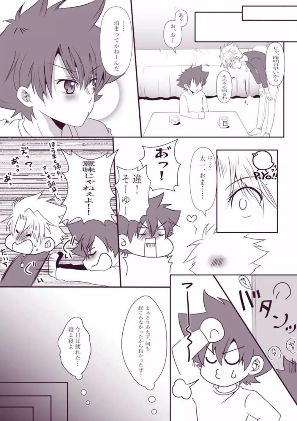 媚薬×ヤマ太❤ Page.5