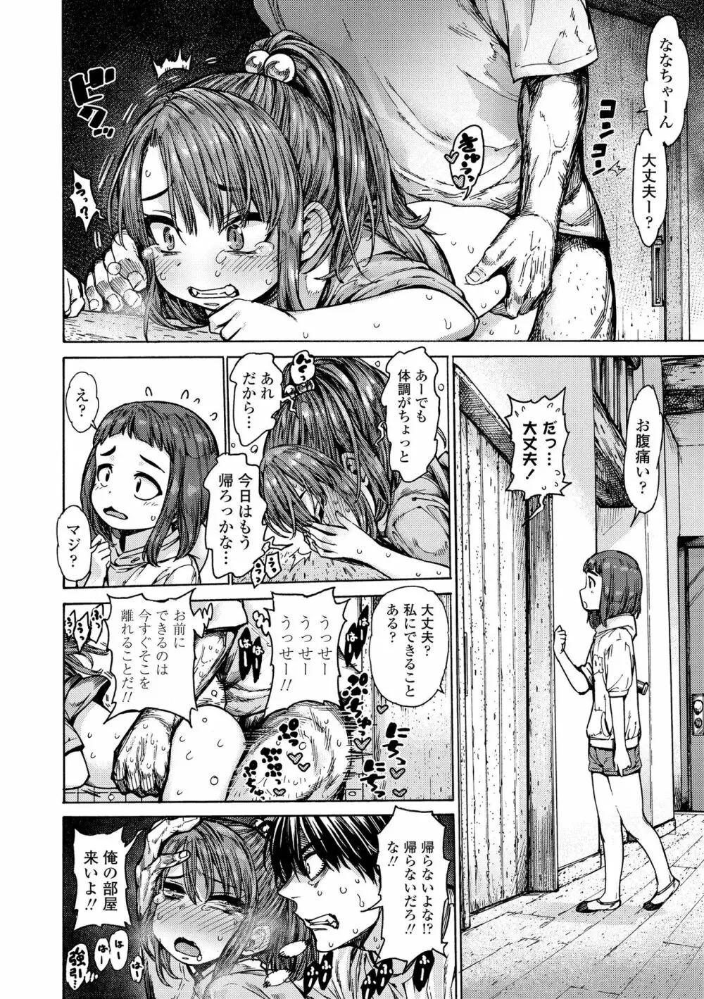 ちぃさくてしあわせ Page.156