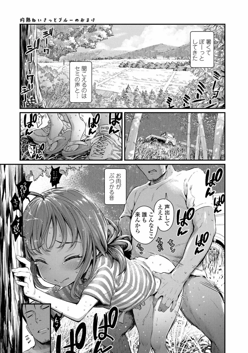 ちぃさくてしあわせ Page.191