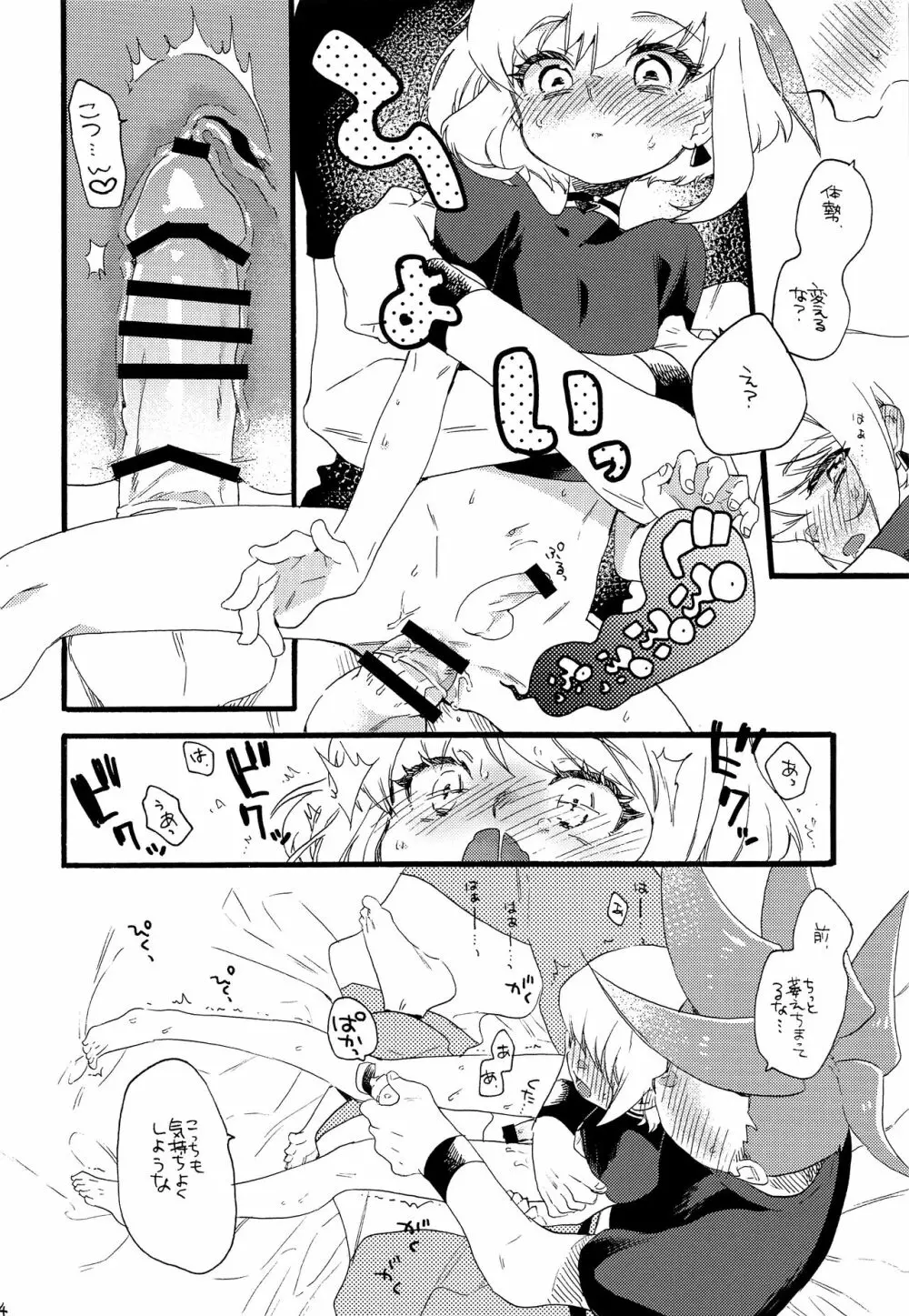 初夜リベンジ!! Page.13