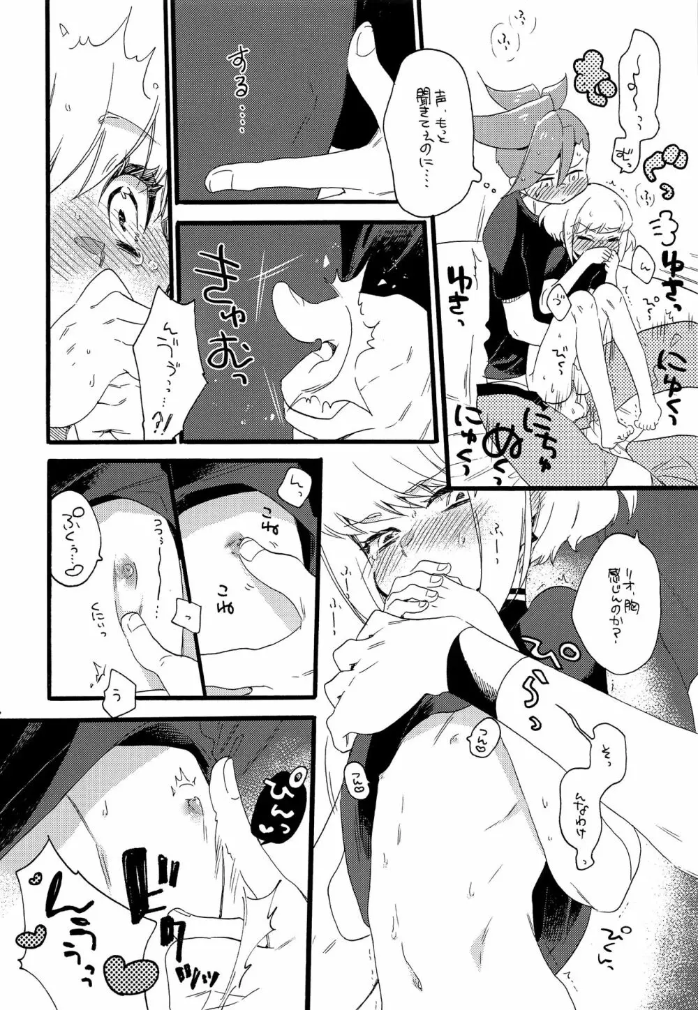 初夜リベンジ!! Page.15