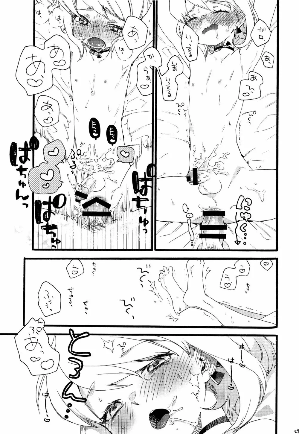 初夜リベンジ!! Page.28