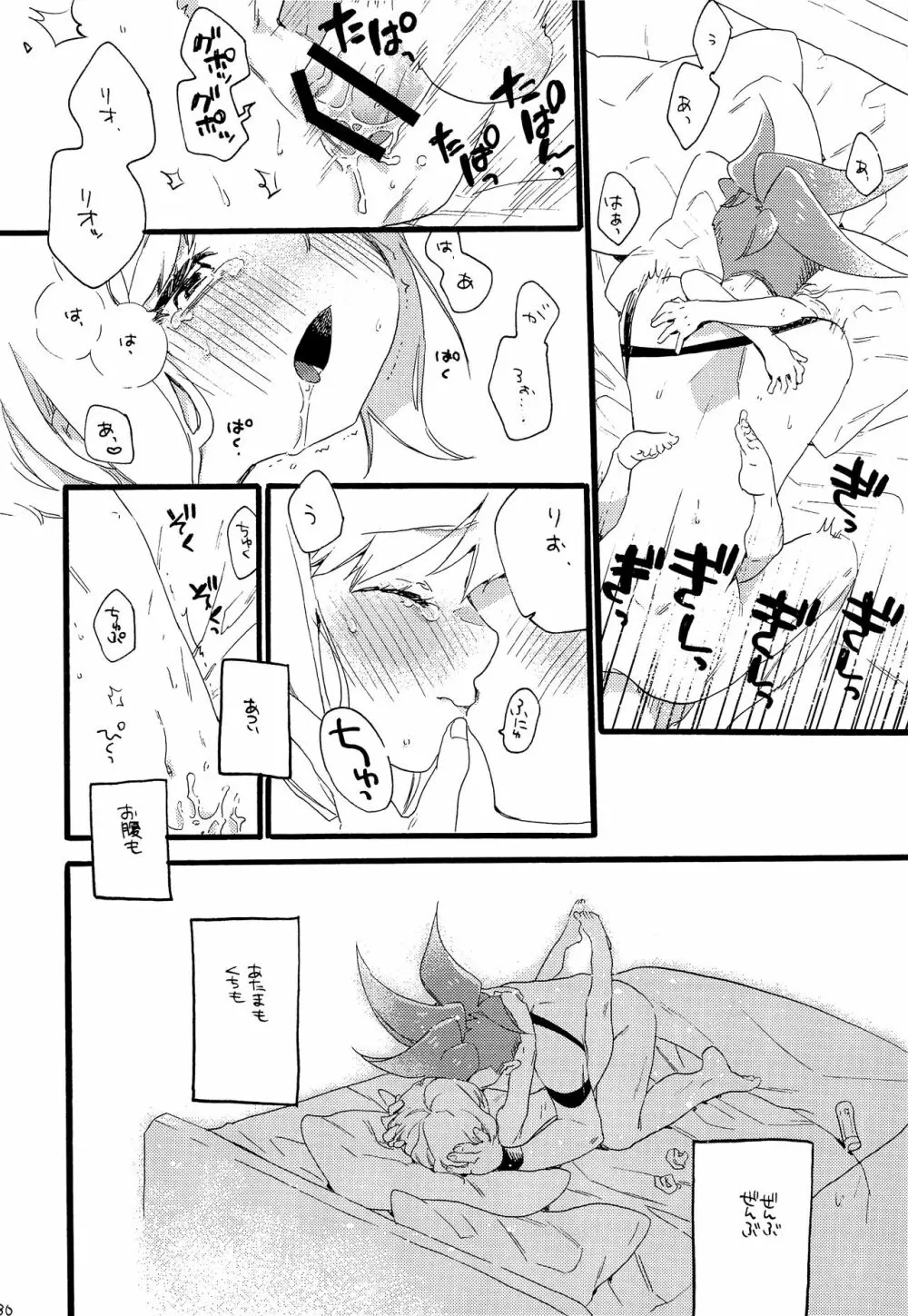 初夜リベンジ!! Page.29