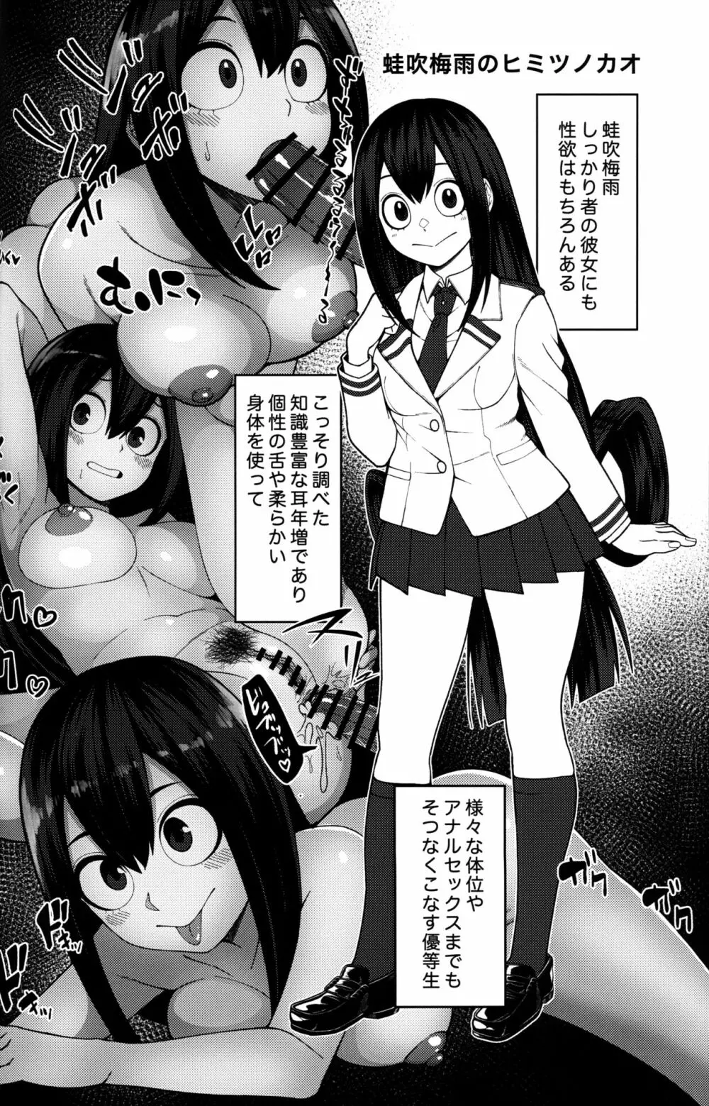 ヒミツノカオ Page.7