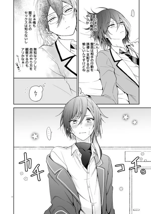 【web再録】風茨＆つむ夏本「nyah〜」 Page.11